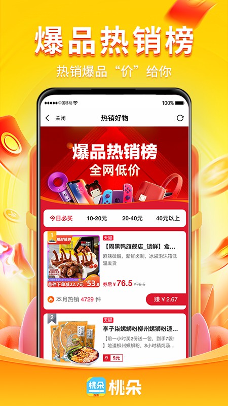 桃朵截图1