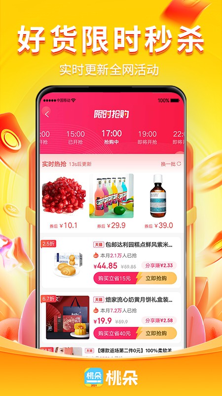 桃朵截图2