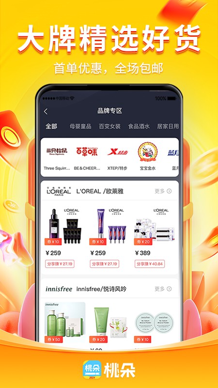 桃朵截图3