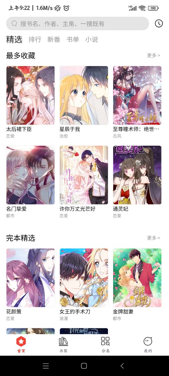 波尔漫画截图3