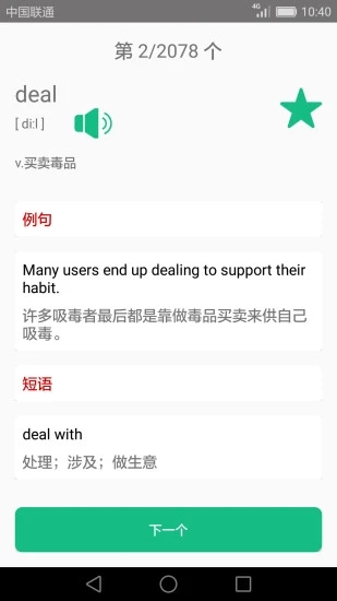 英语四六级备考截图1