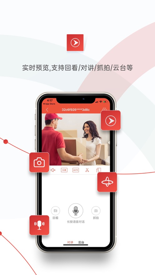 雄迈看看截图1