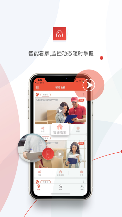 雄迈看看截图2