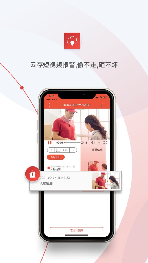 雄迈看看截图3