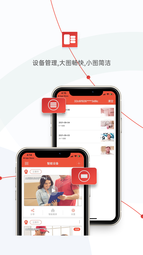 雄迈看看截图4