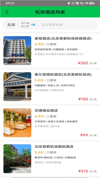 笨鸟停车截图2