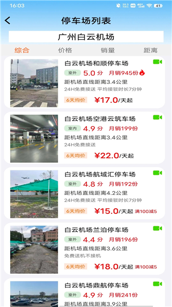 笨鸟停车截图3