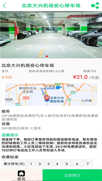笨鸟停车截图4