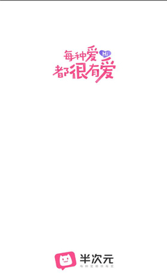半次元动漫截图1