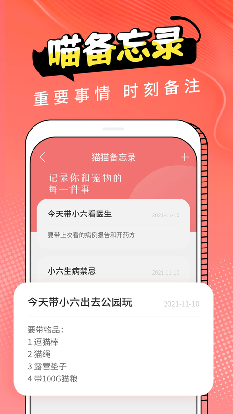 动物交流器截图2