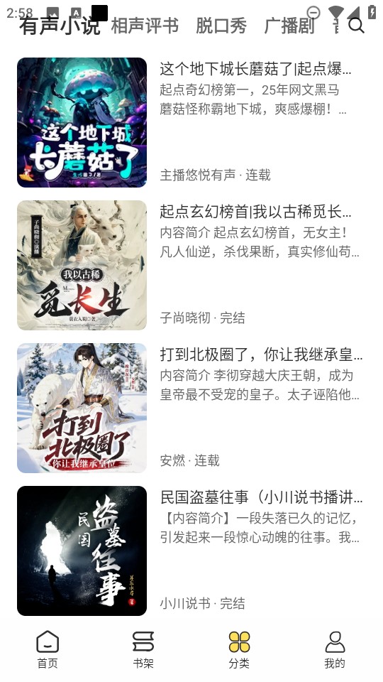 鸭趣听书app截图1