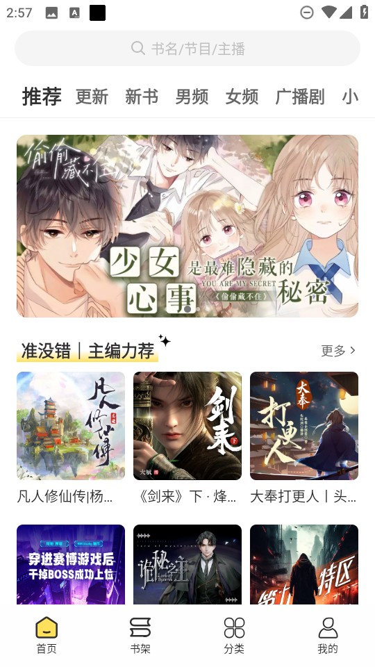 鸭趣听书app截图2