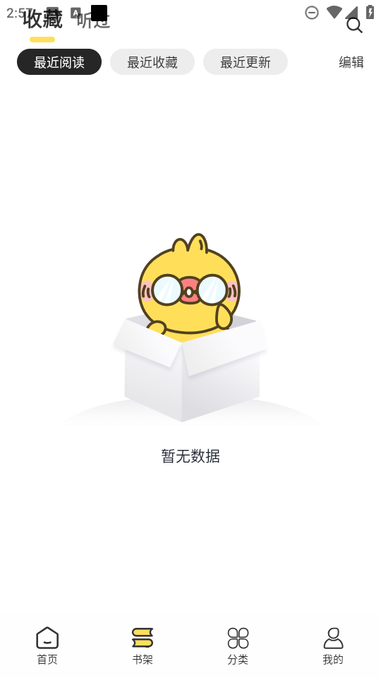 鸭趣听书app截图3