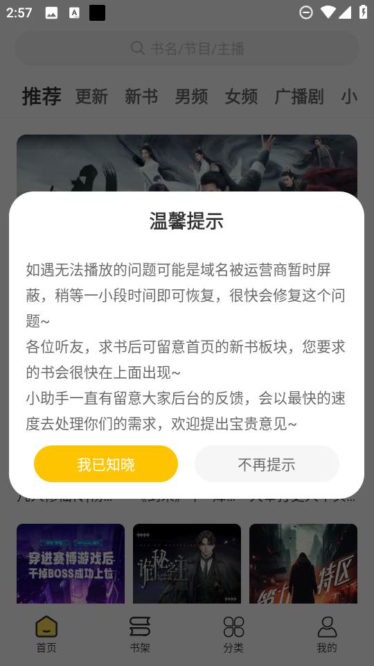 鸭趣听书app截图4