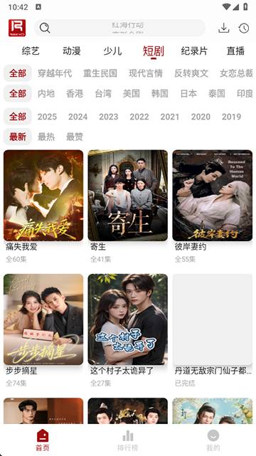 若惜追剧截图2