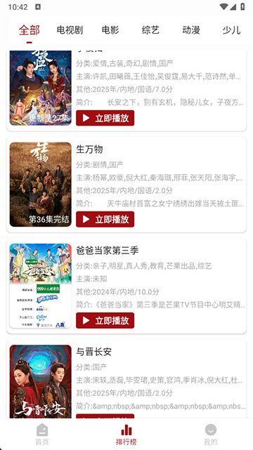 若惜追剧截图3