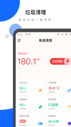 易速清理截图1