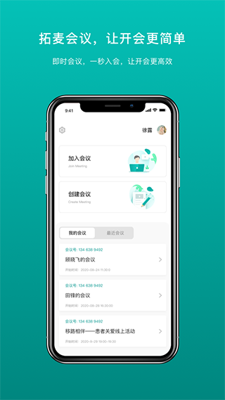 拓麦会议截图2