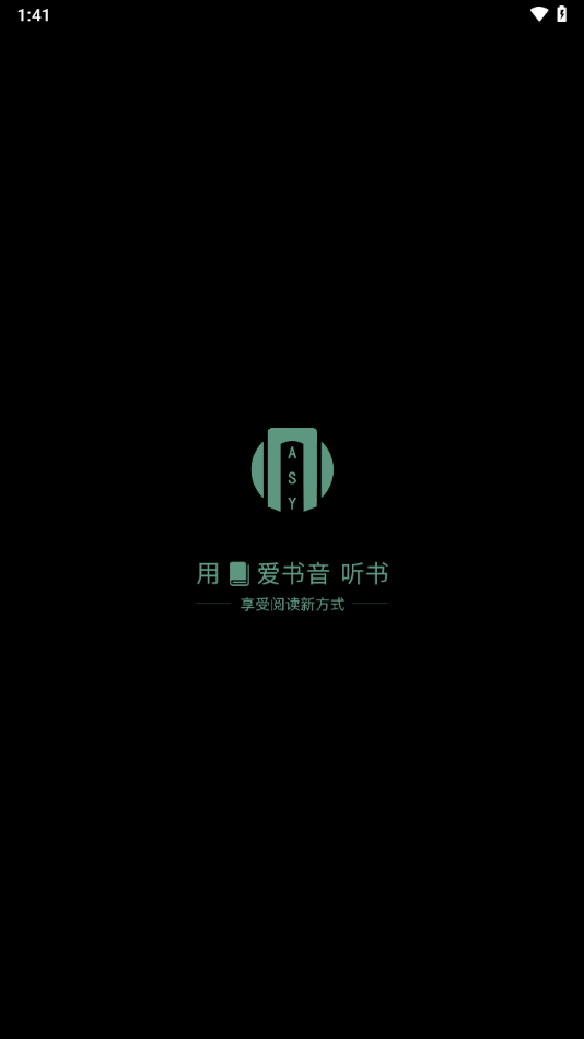 爱书音听书截图2