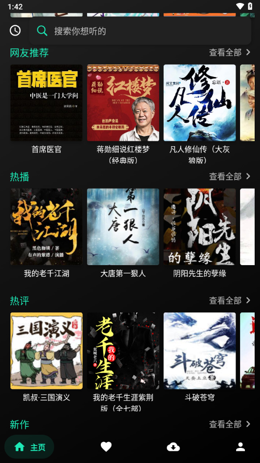 爱书音听书截图4