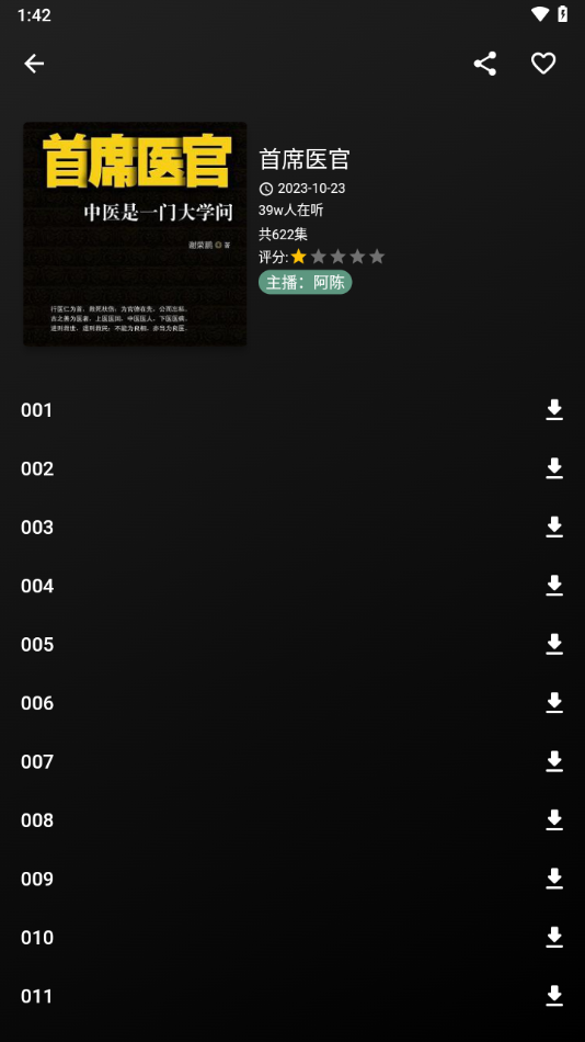 爱书音听书截图5
