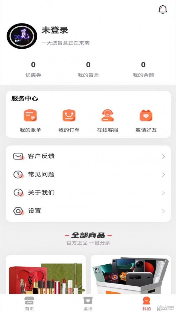 觅遇盲盒截图2