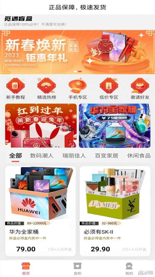 觅遇盲盒截图3
