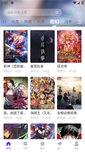 零界绘漫画截图2