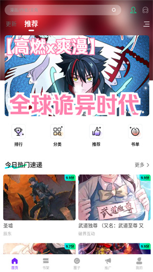 零界绘漫画截图4