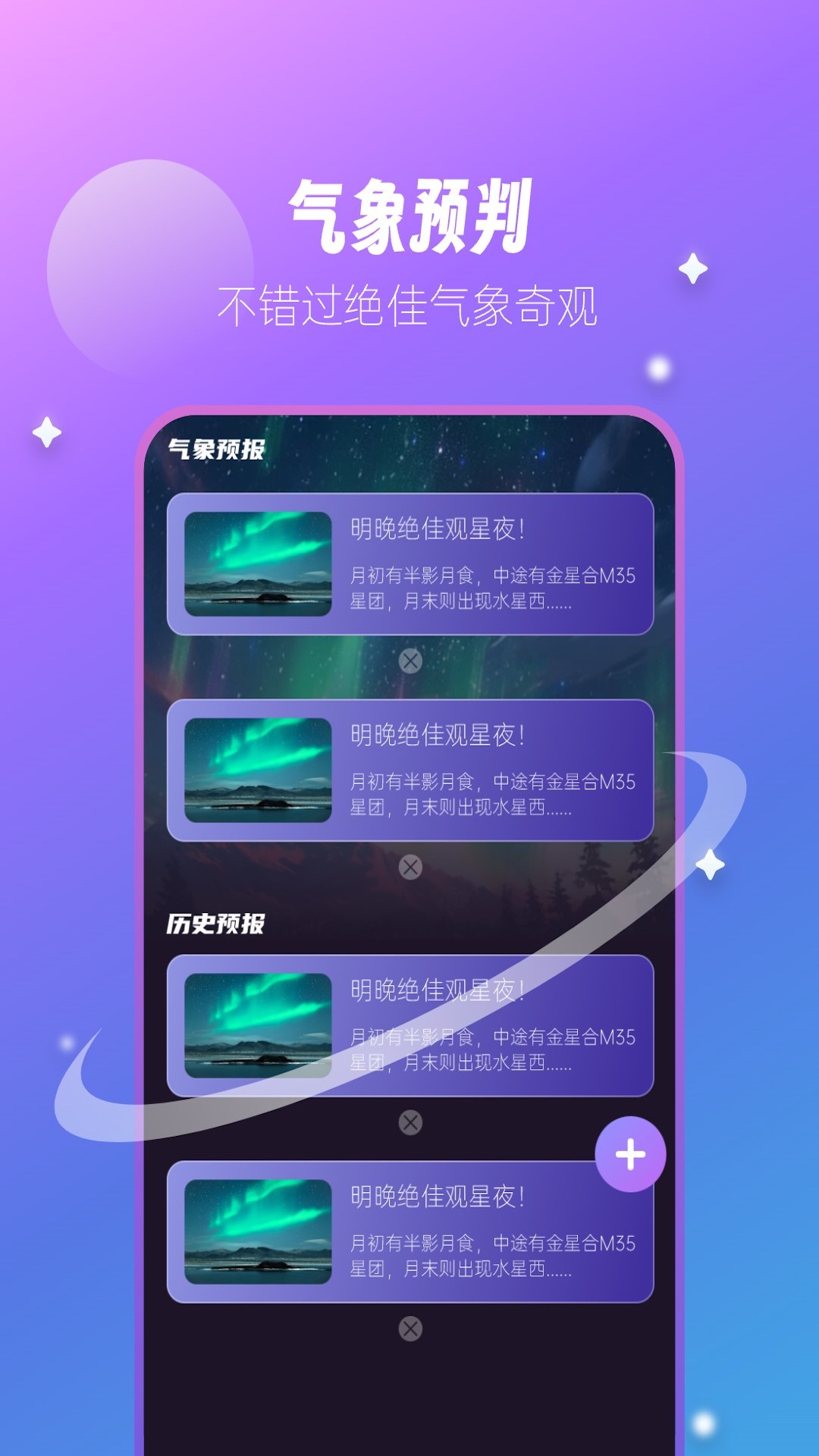 星云气象预报截图1
