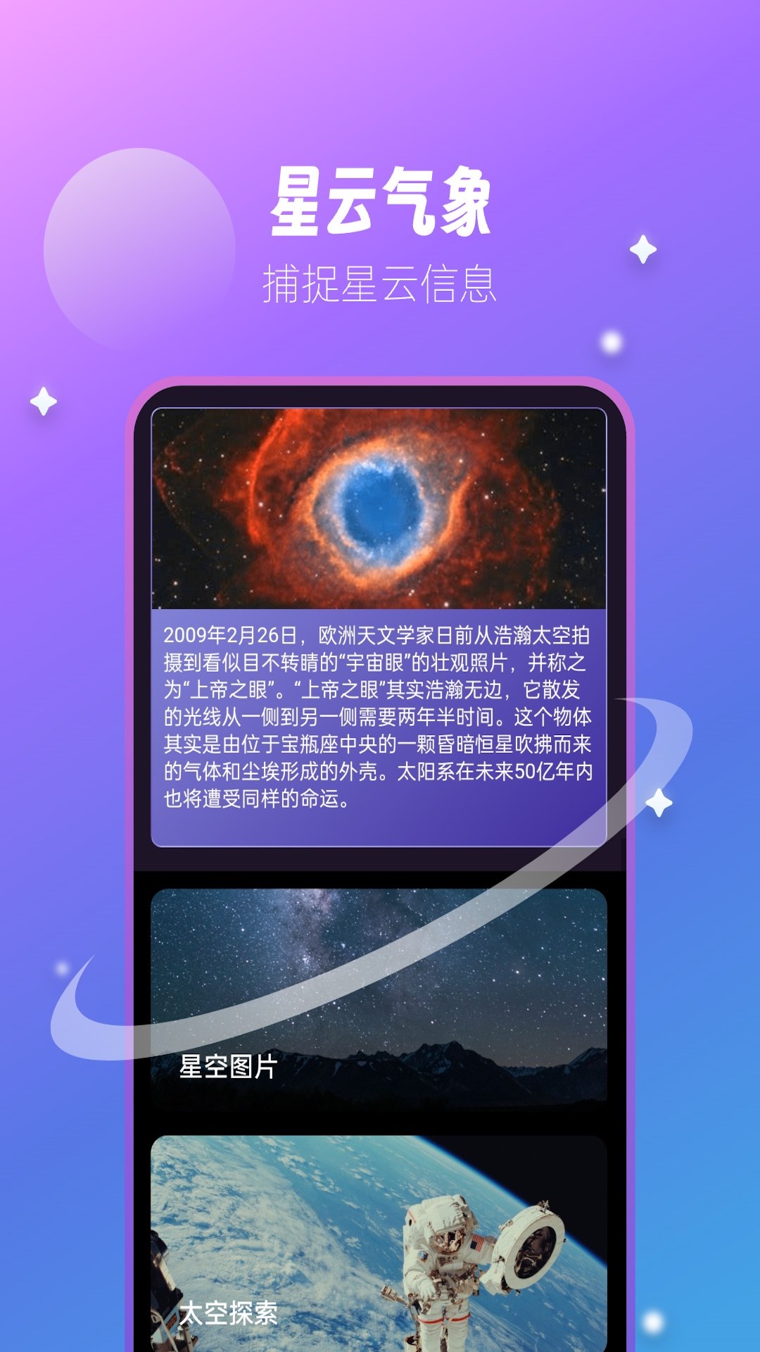 星云气象预报截图2