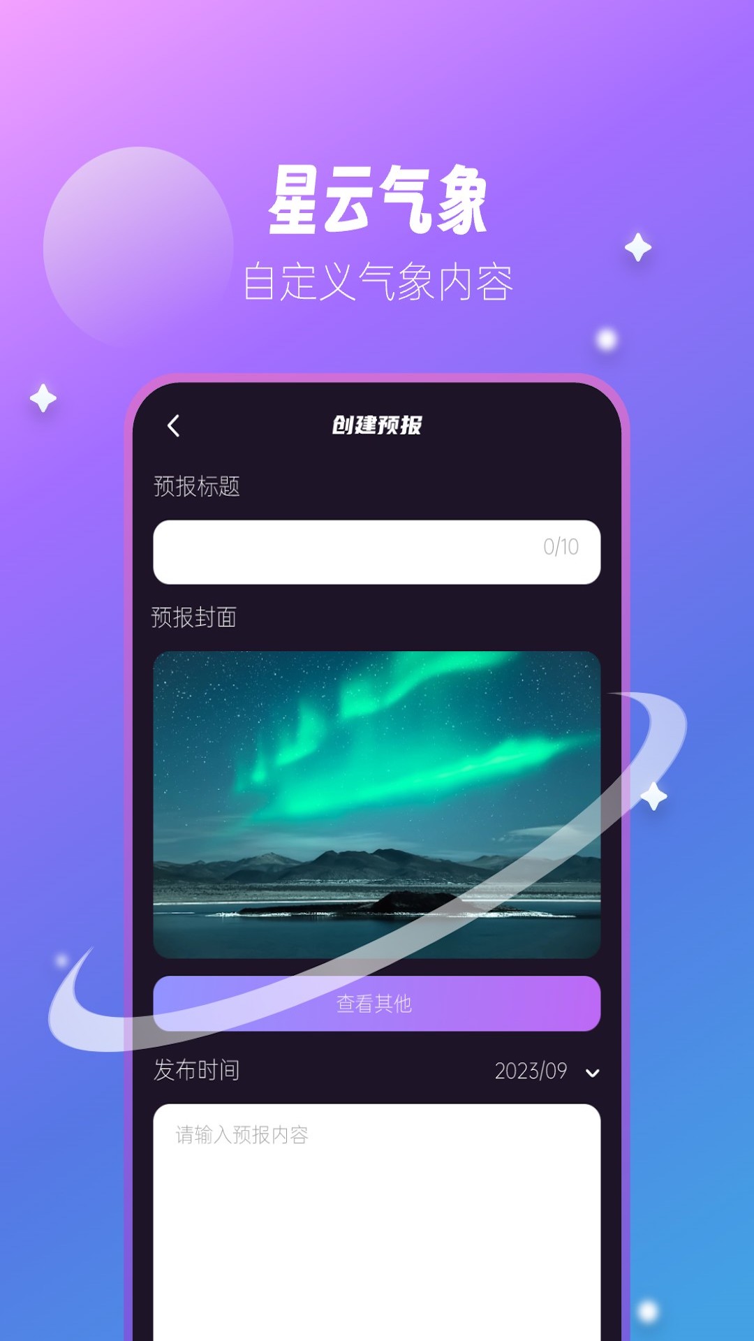 星云气象预报截图3