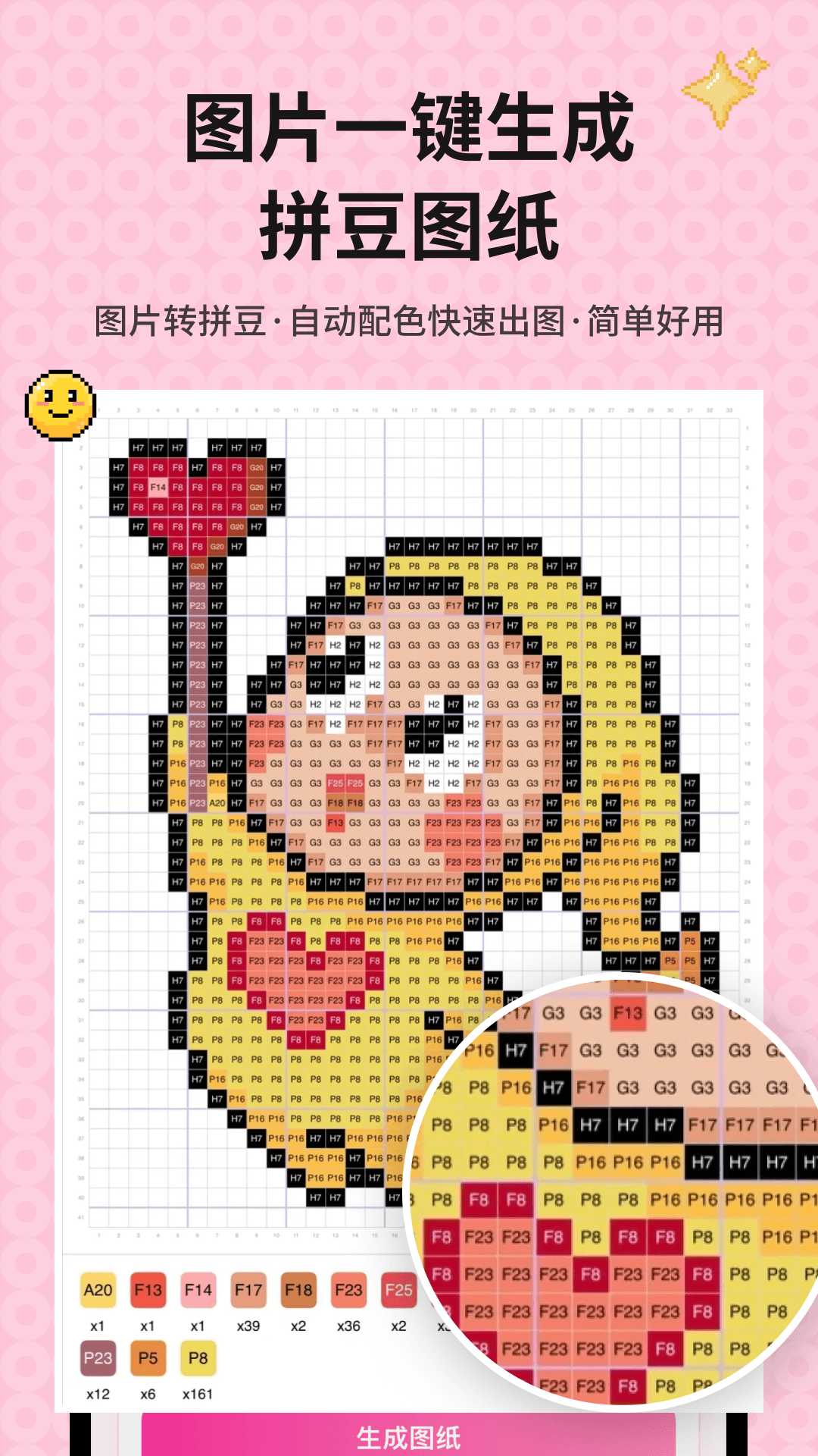 拼豆图案生成器截图1