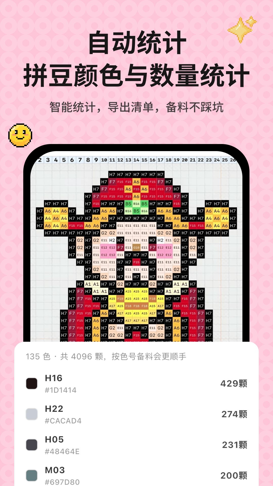 拼豆图案生成器截图3