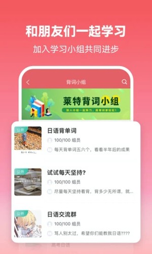 莱特日语截图4