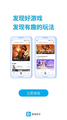 雷电助手截图2