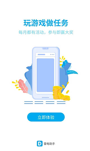 雷电助手截图5