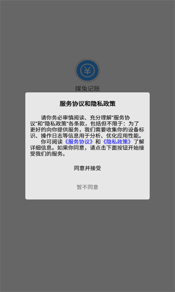 媒兔记账截图3