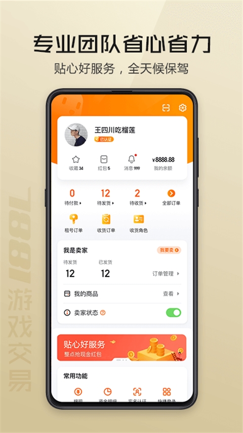 7881交易平台截图1