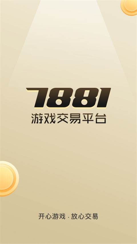7881交易平台截图3