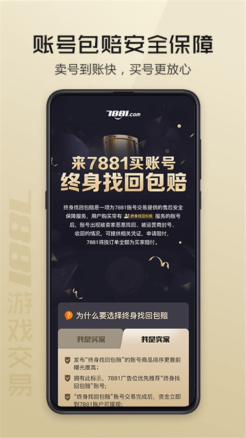 7881交易平台截图4