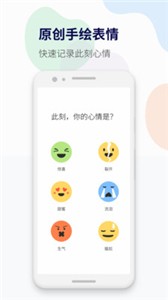 减压心情日记截图1