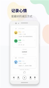 减压心情日记截图2