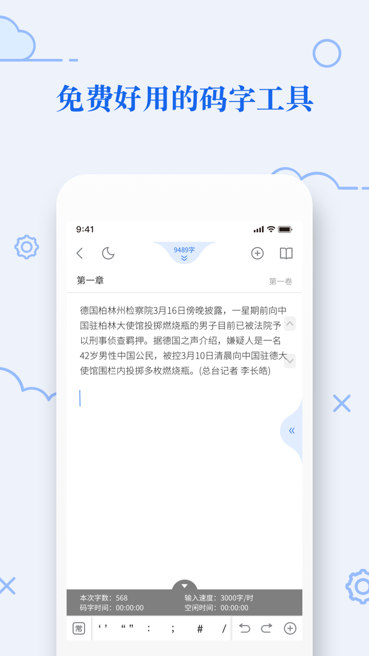 天天码字截图3