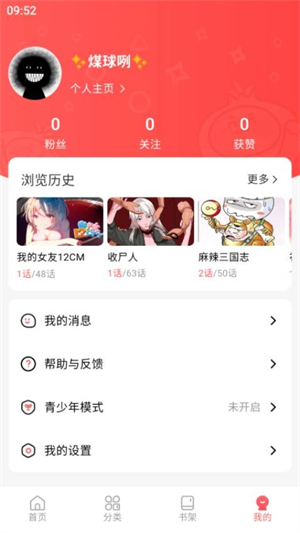 洋葱免费漫画截图3