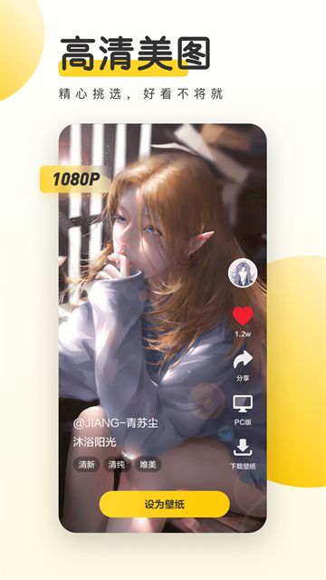 元气桌面壁纸截图1