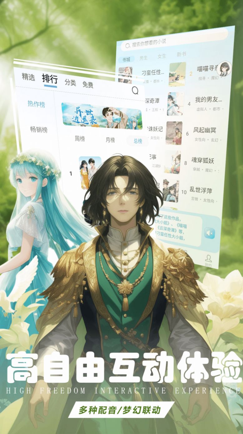 有声互动听书小说截图1