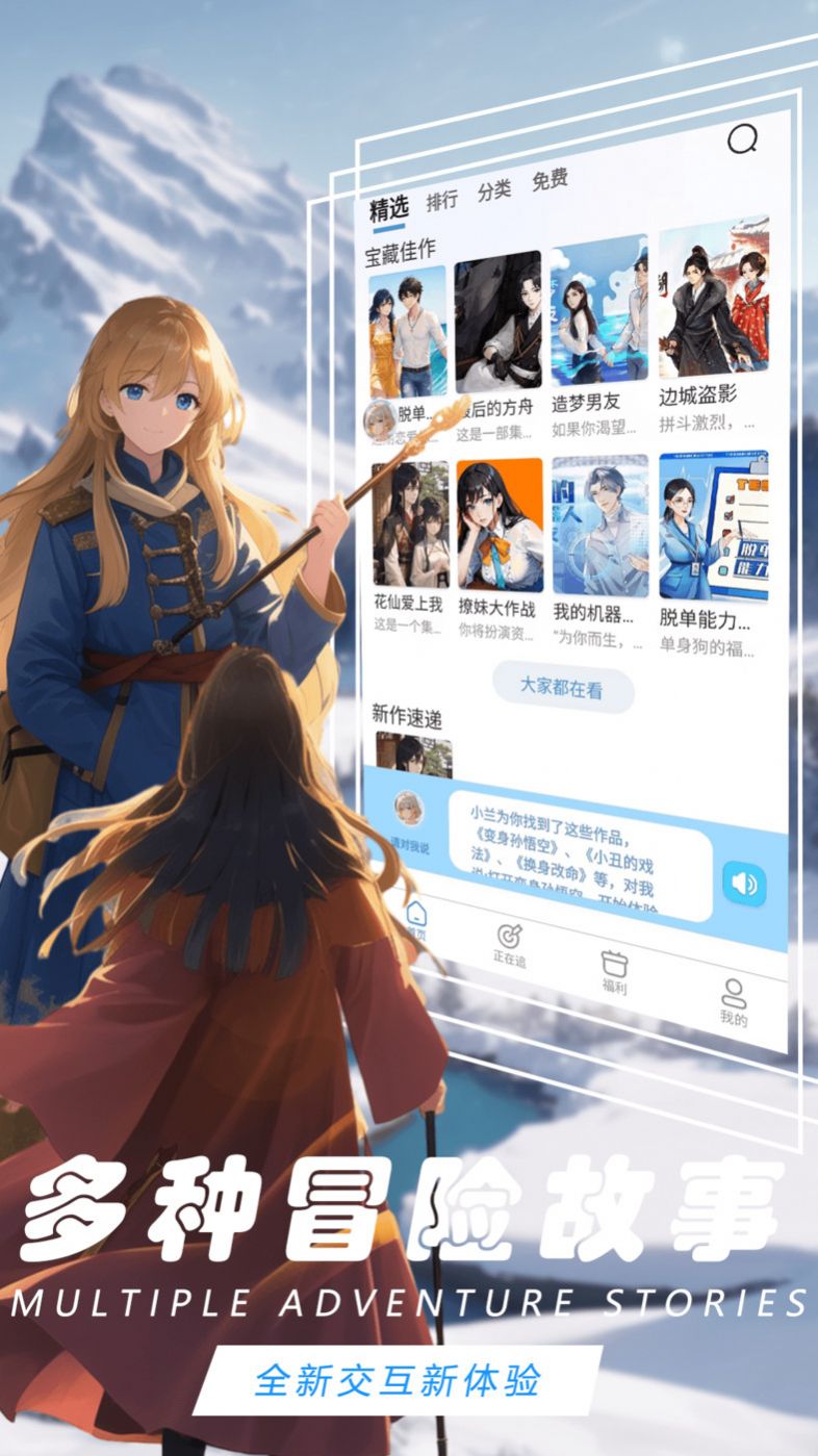 有声互动听书小说截图3