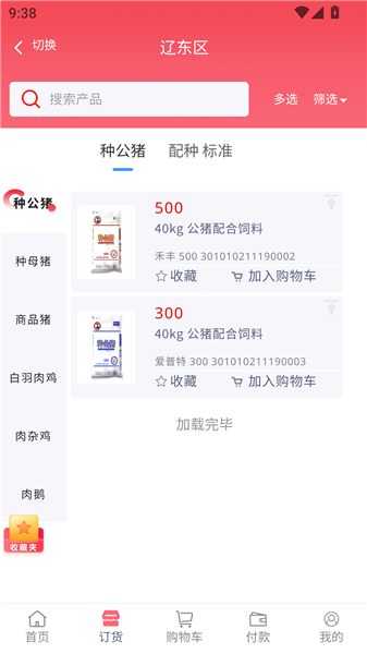 小禾订货平台截图1