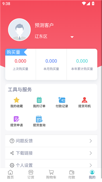 小禾订货平台截图2